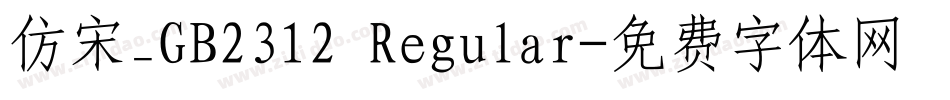 仿宋_GB2312 Regular字体转换